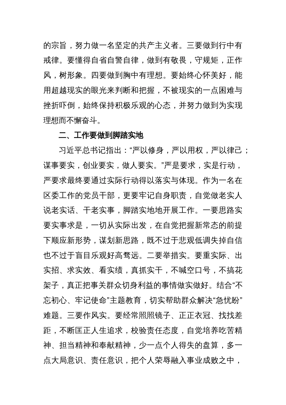 区委常委、区委办主任党委中心组理论学习心得体会_第2页