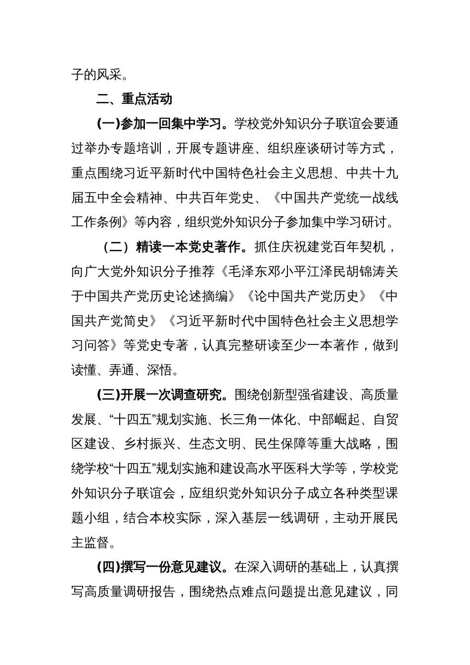 XX学院党外知识分子“双树双建” 主题教育活动方案_第2页