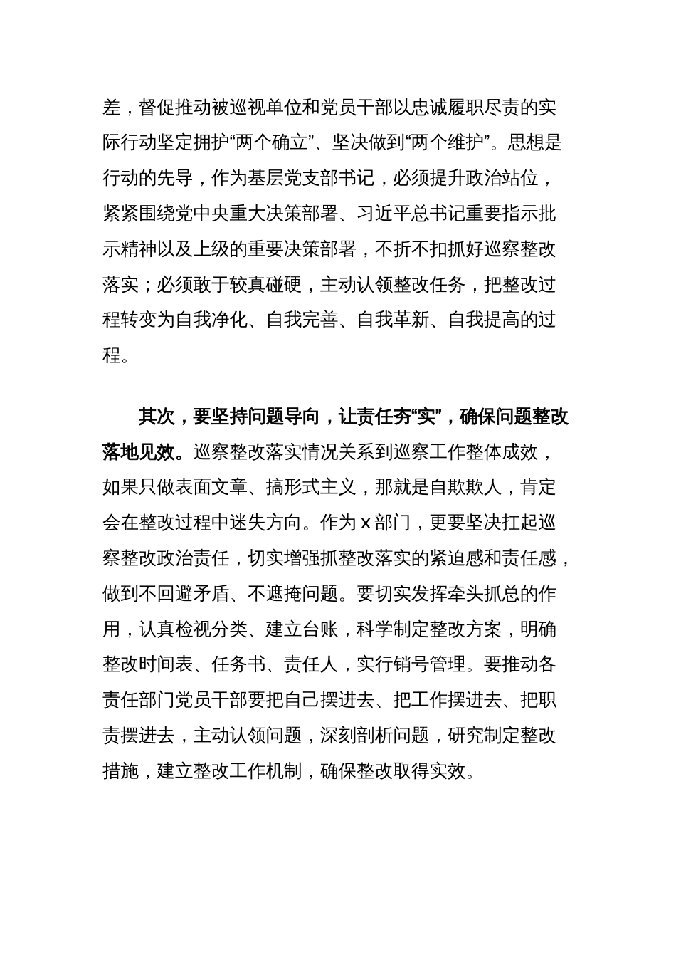 中心组巡视整改和成果运用专题发言_第2页