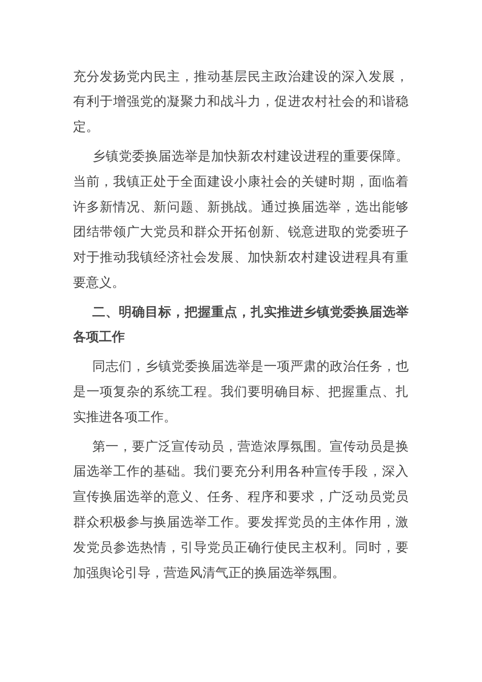 在乡镇党委换届选举动员部署大会上的讲话_第2页