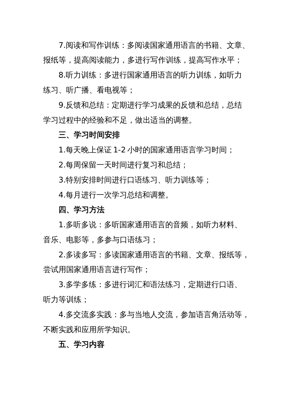 学习国家通用语言的计划_第2页