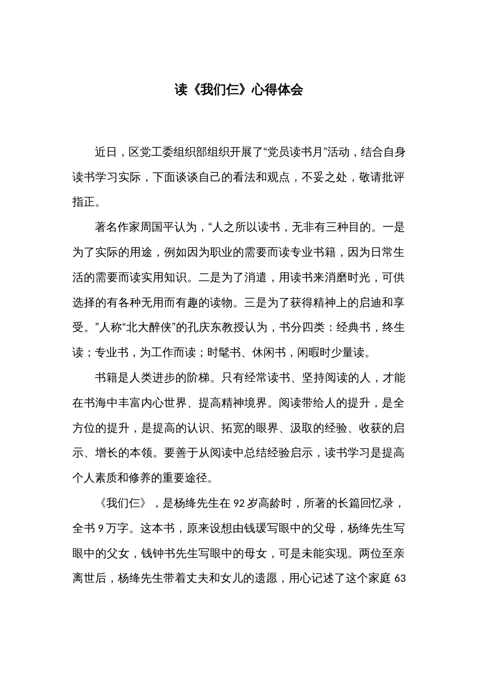 读《我们仨》心得体会_第1页