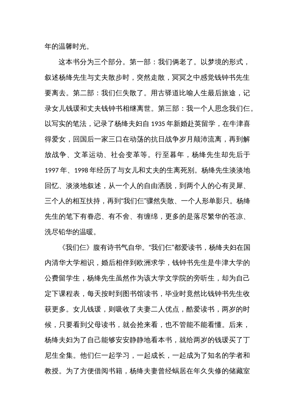 读《我们仨》心得体会_第2页