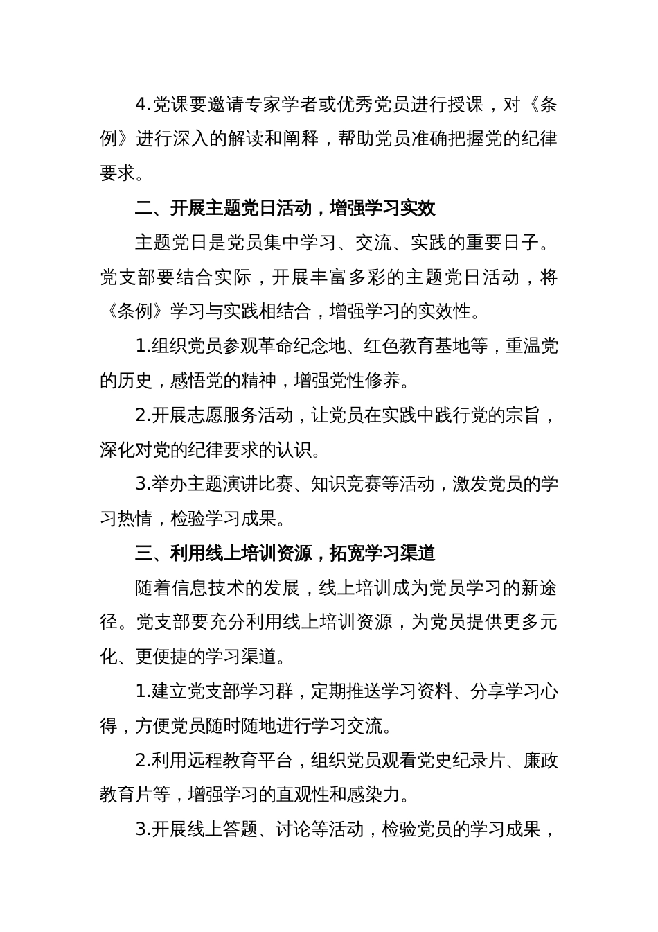 党支部在党纪学习教育中的具体实践路径_第2页