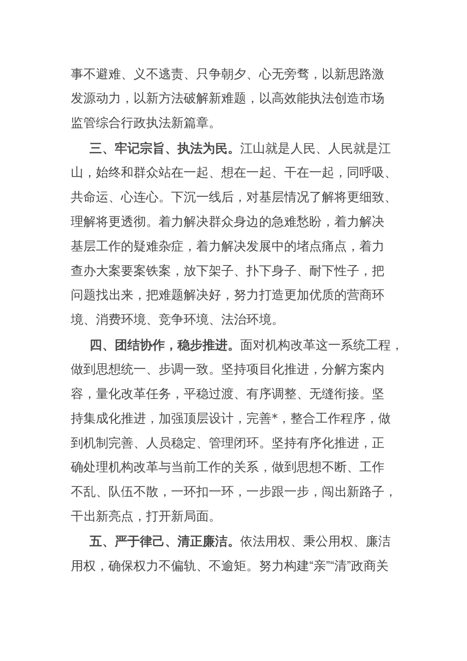 在贯彻落实综合行政执法机构改革工作动员会上的表态发言_第2页