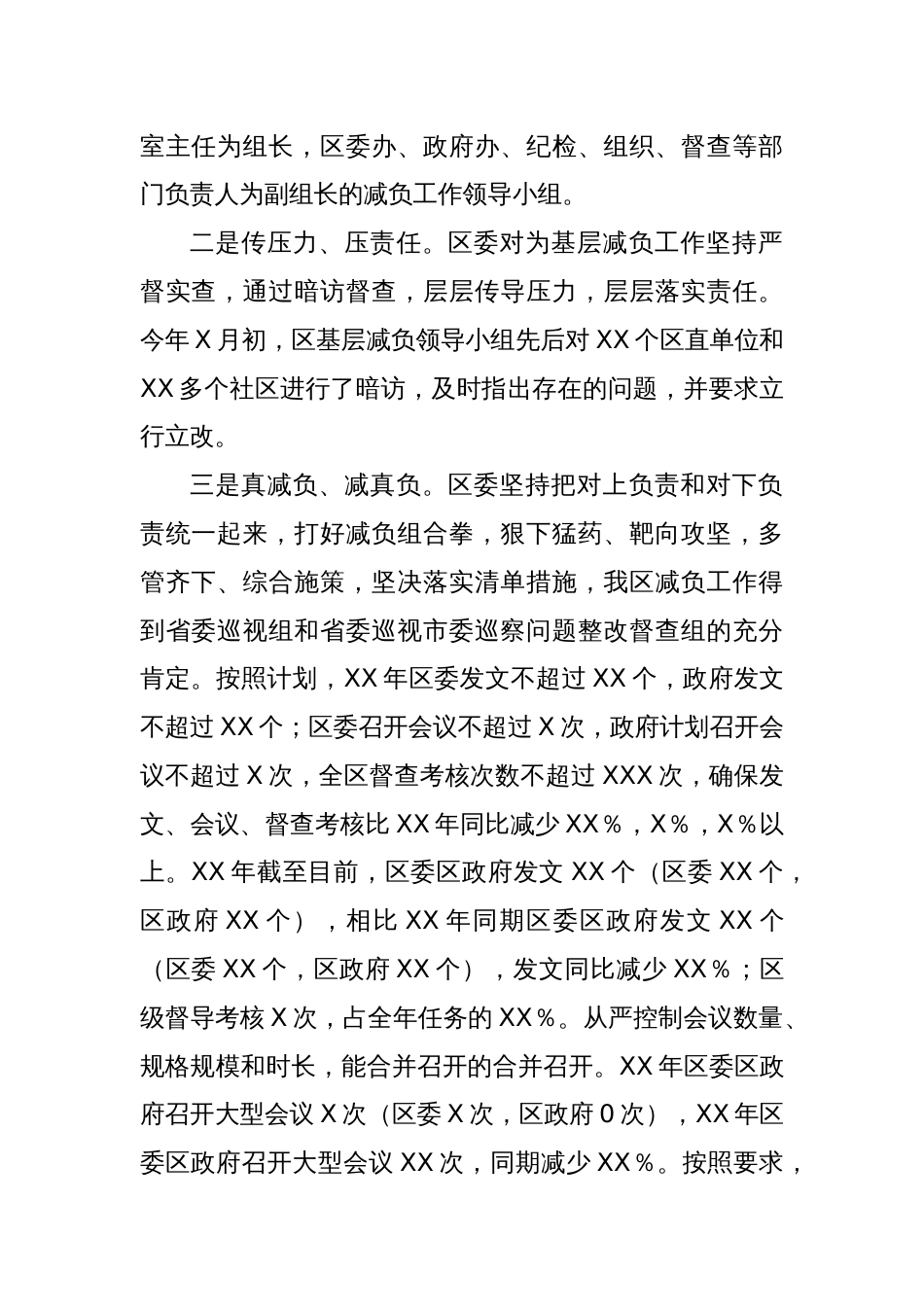 XX区关于贯彻落实《关于为基层减负增能的十二条措施》情况汇报_第2页