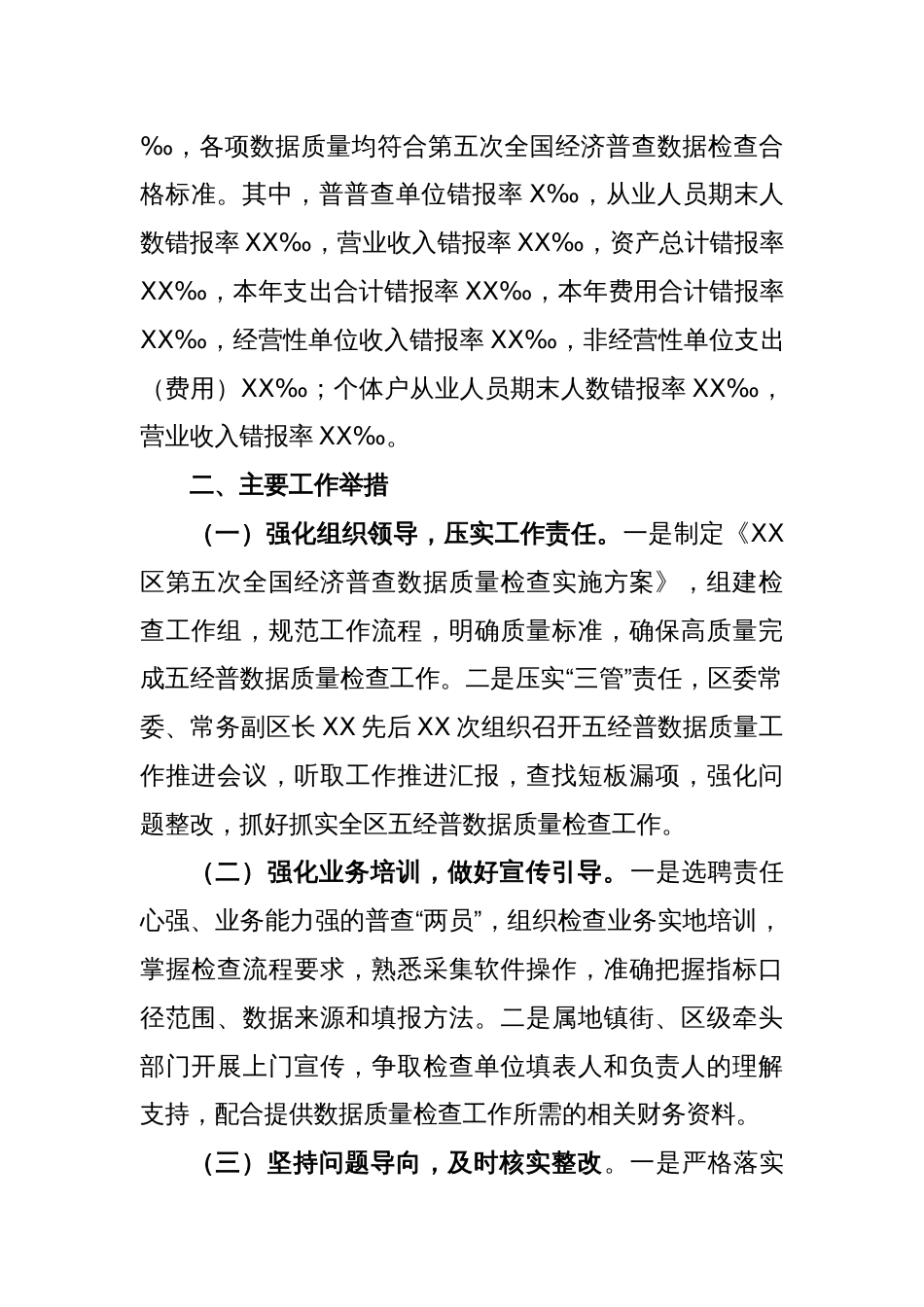 区统计局关于五经普抽样普查小区数据质量检查情况的工作报告_第2页