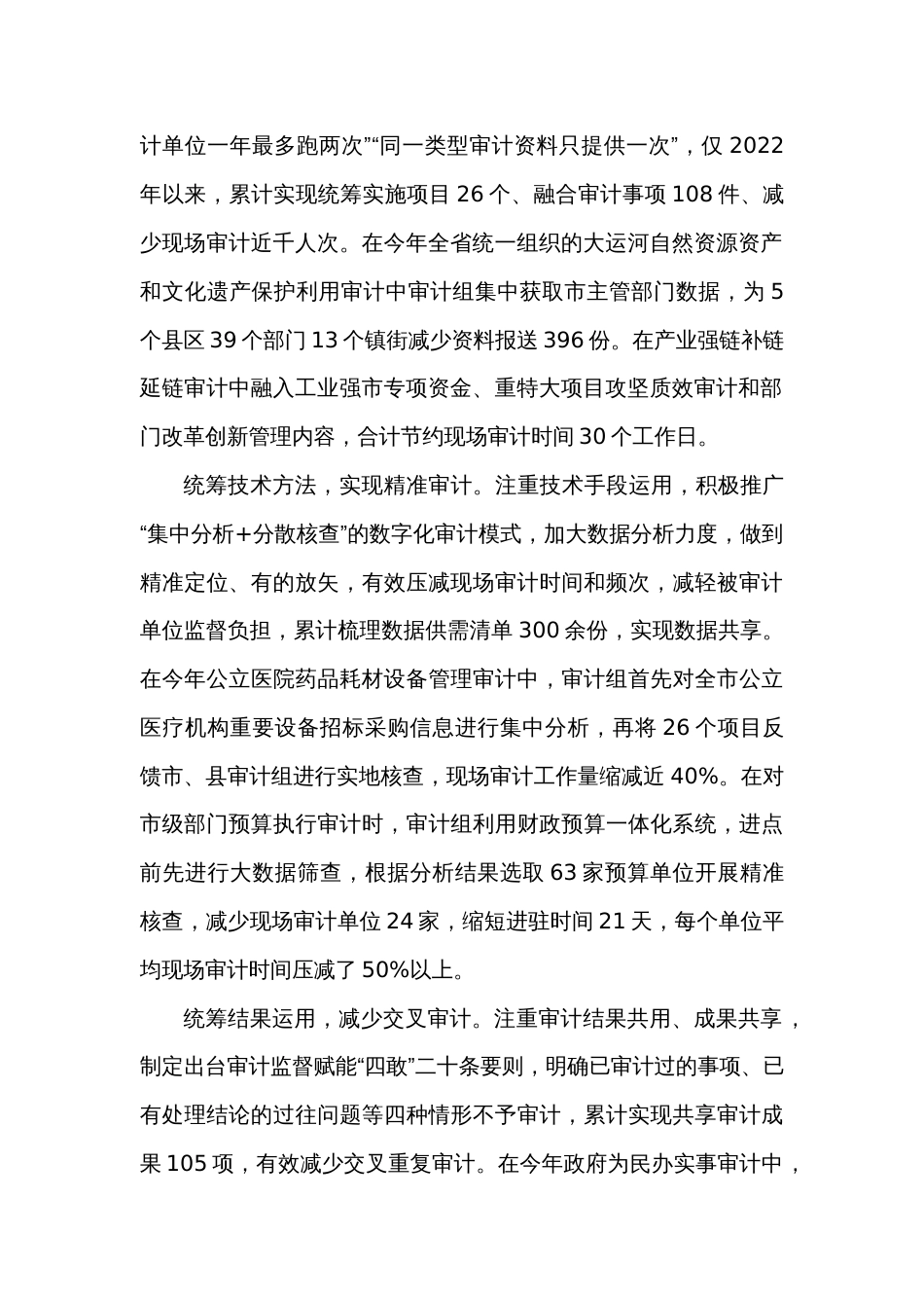 在2024年全省审计工作专题推进会上的汇报发言_第2页