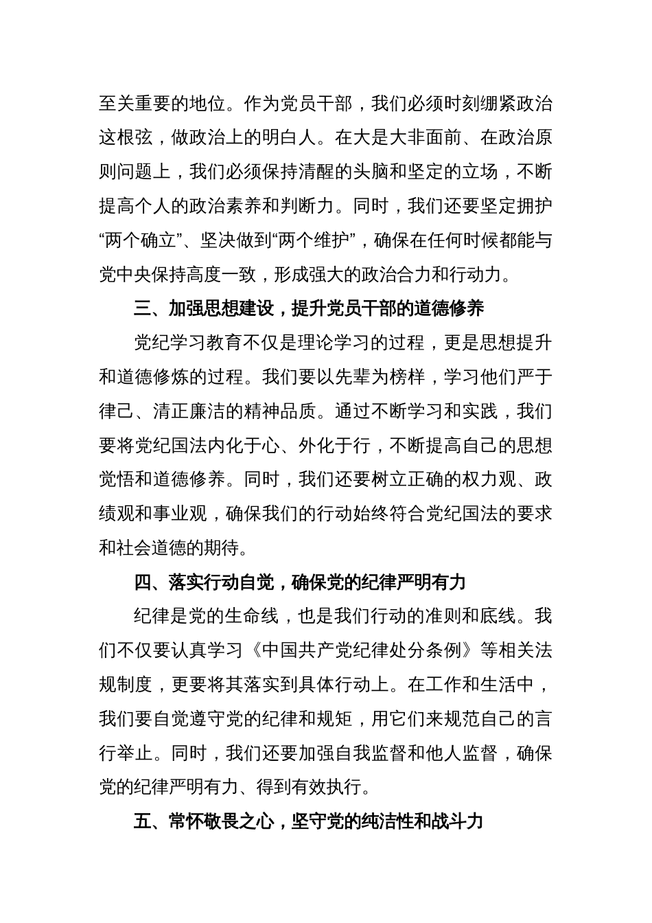 深化党纪学习教育，推动全面从严治党向纵深发展_第2页