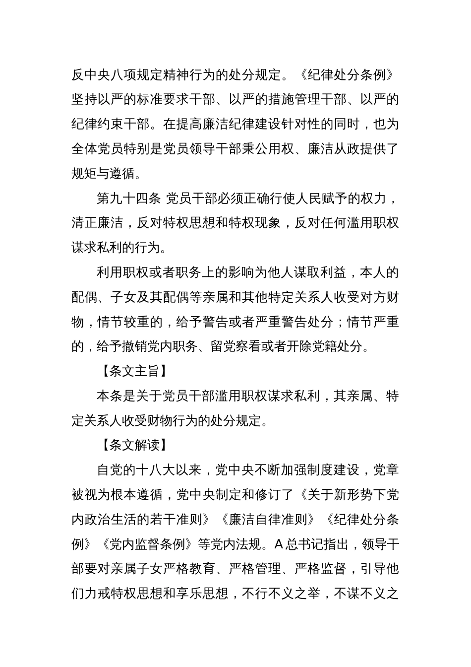 纪律处分条例解读讲稿：第八章对违反廉洁纪律行为的处分_第2页