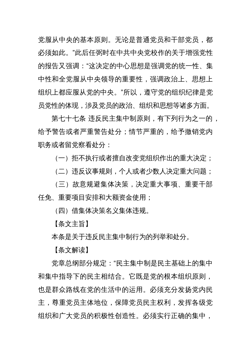 纪律处分条例解读讲稿：第七章对违反组织纪律行为的处分_第2页