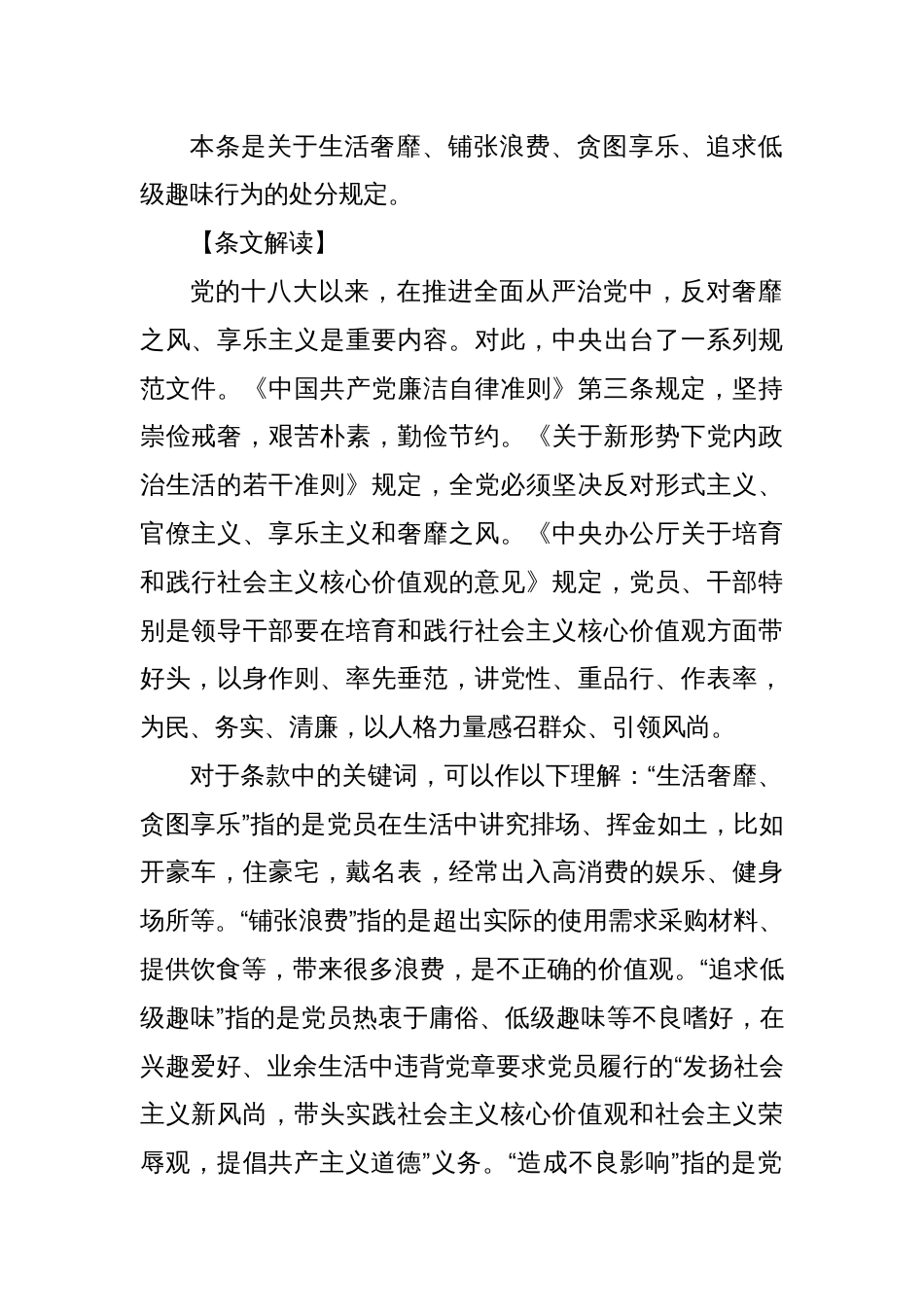 纪律处分条例解读讲稿：第十一章对违反生活纪律行为的处分_第2页