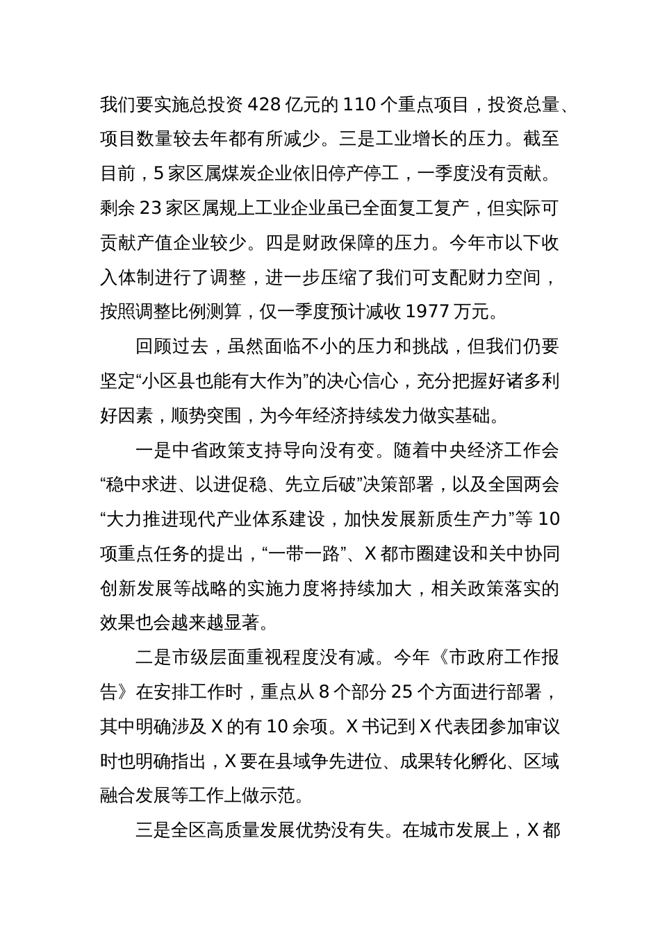 在区政府第X次全体会暨廉政工作会议上的讲话_第2页