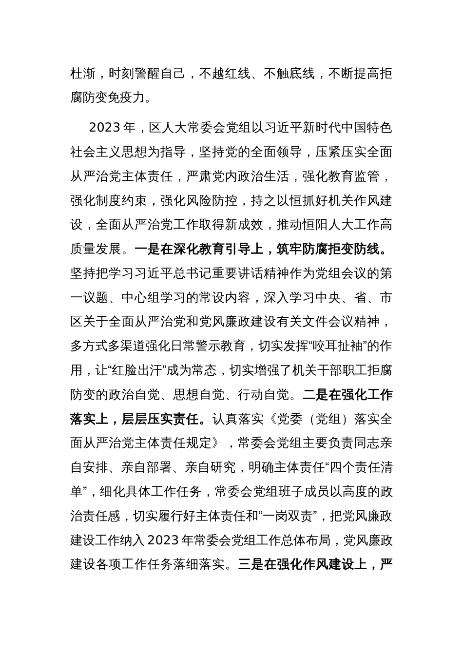 区人大常委会主任在2024年全面从严治党工作部署会上的讲话_第2页