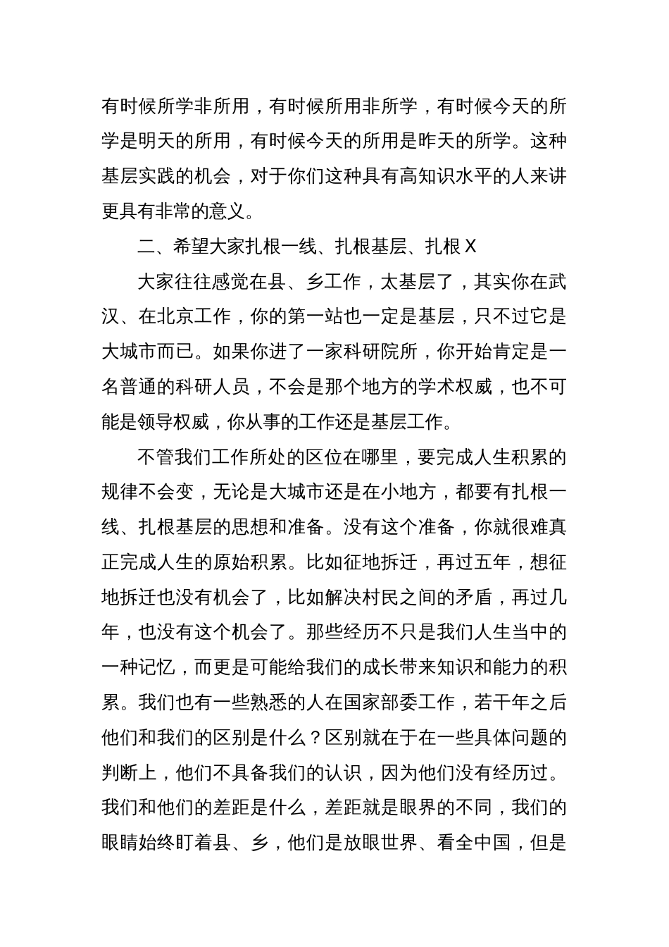 县委原书记在全县研究生学历干部座谈会上的讲话_第2页