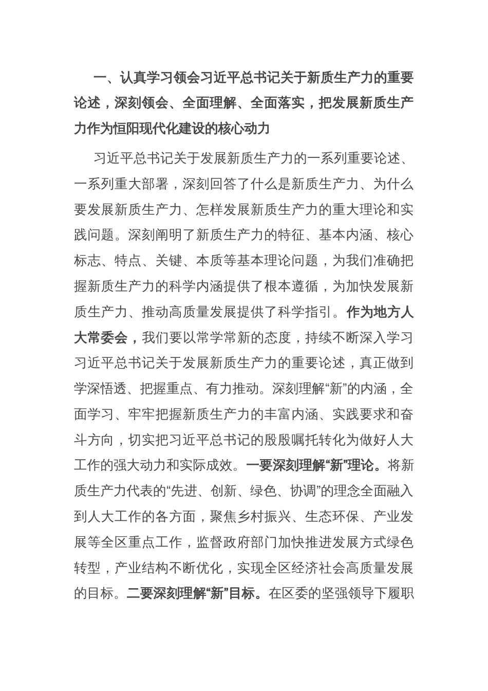 区人大常委会主任在中心组学习会上关于新质生产力的发言_第2页