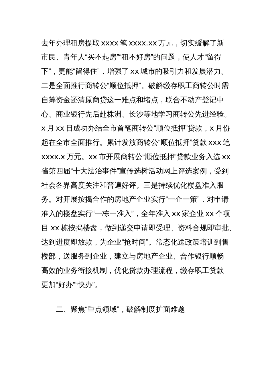 住房公积金经办中心事业发展新局面新做法_第2页