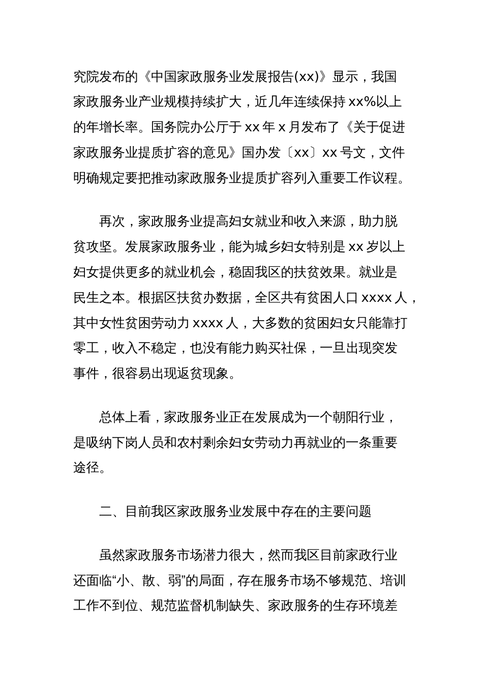 关于推动家政服务业发展，促进城乡妇女再就业的思考_第2页