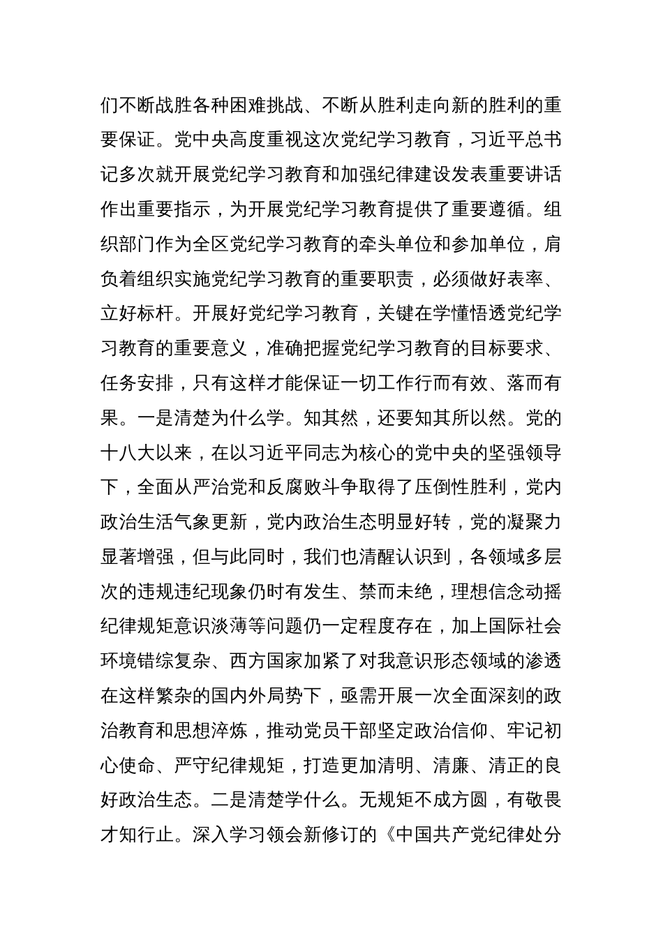 某区委组织部长党纪学习教育研讨发言材料_第2页