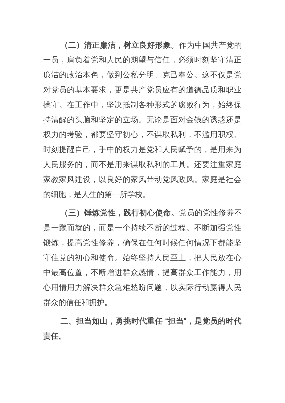 清廉守基铸党魂 使命担肩筑梦行_第2页