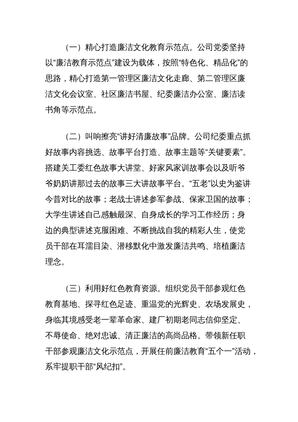 关于企业加强廉洁文化建设的研究思考_第2页