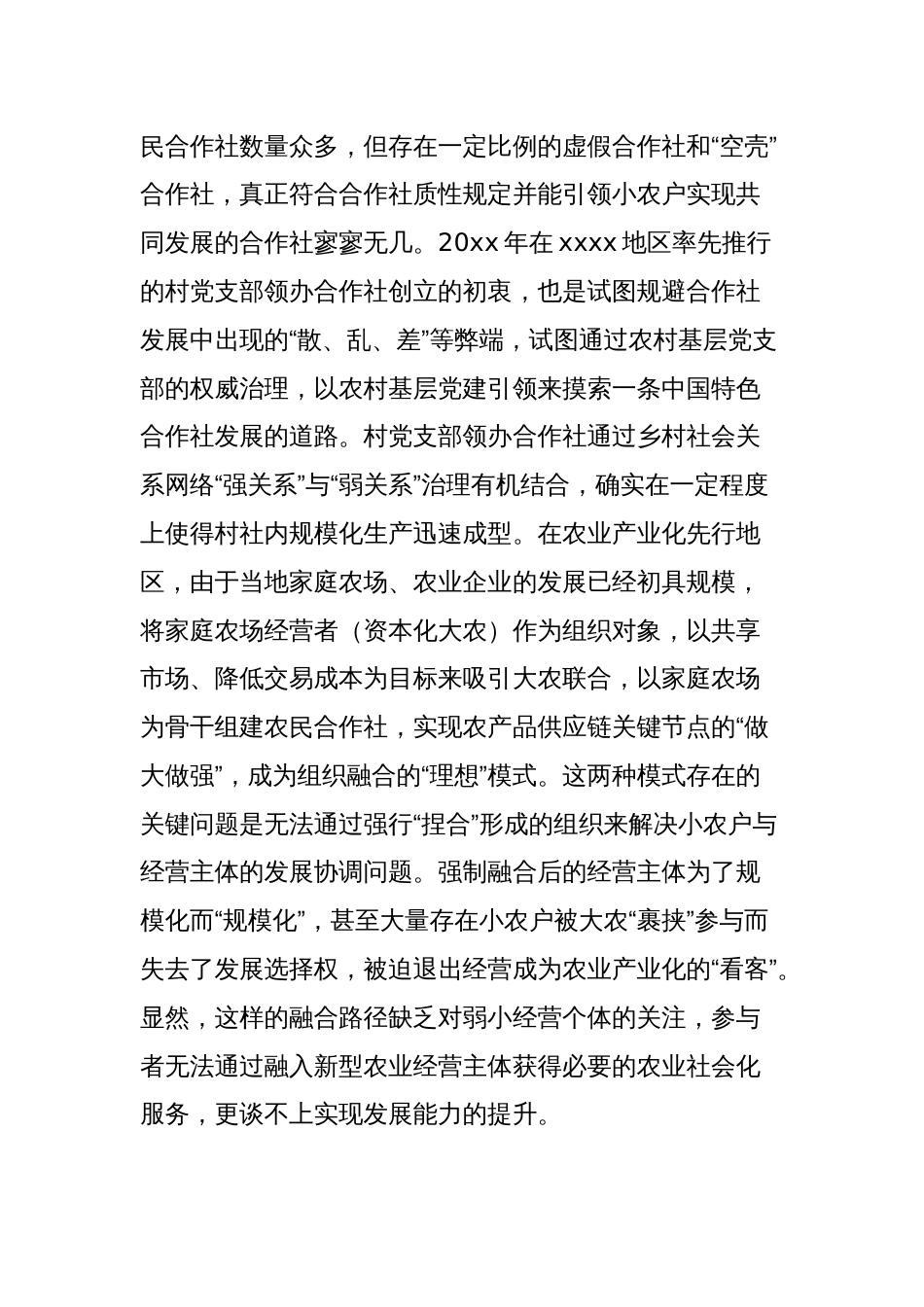 关于农业经营主体组织融合与社会化服务体系建设的调研与思考_第2页