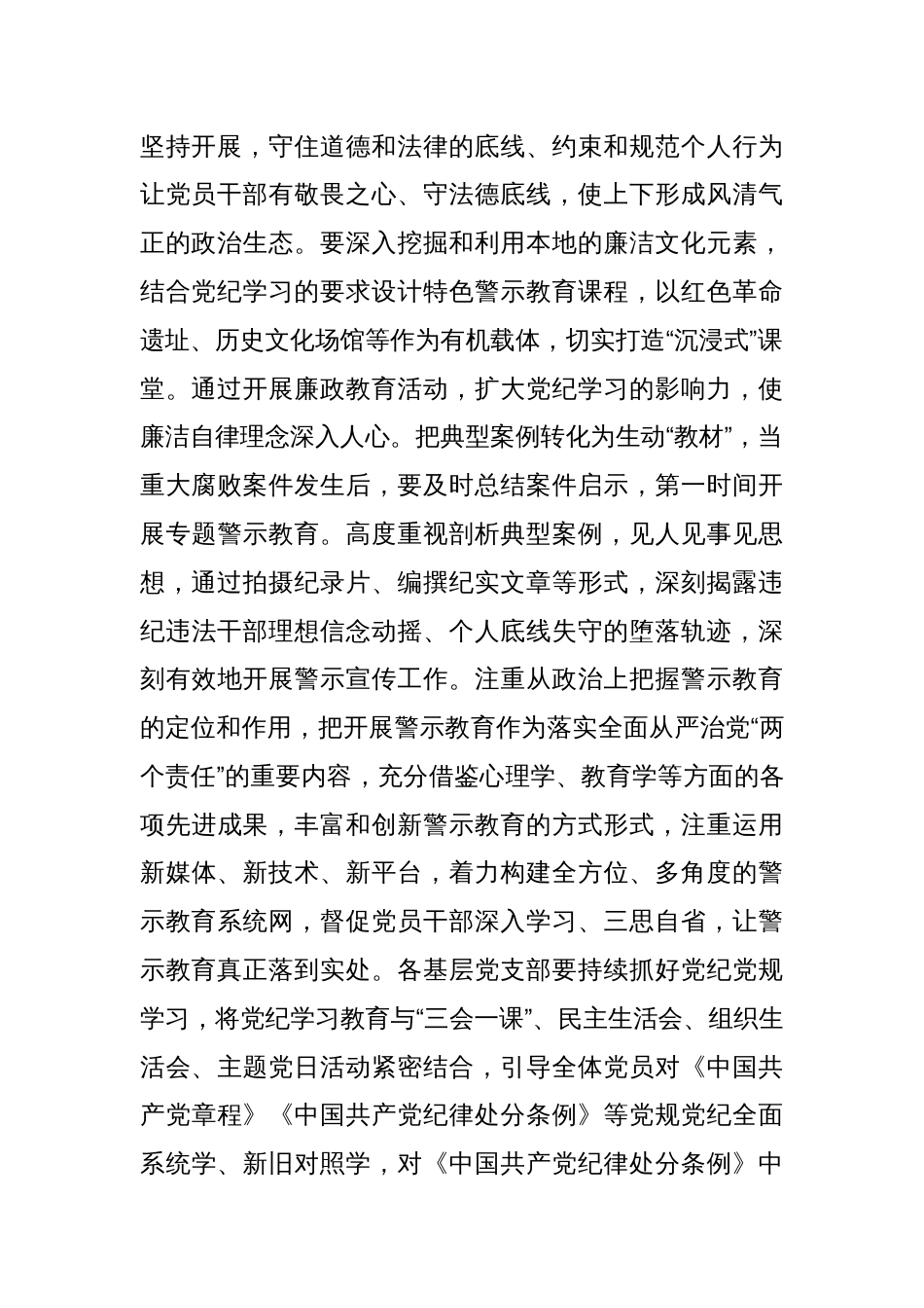 在以案促改警示教育大会上的讲话提纲_第2页