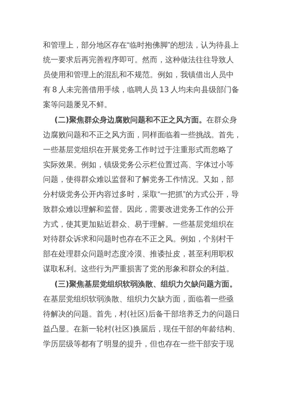 县委巡察组巡察整改专题民主生活会对照检查材料_第2页