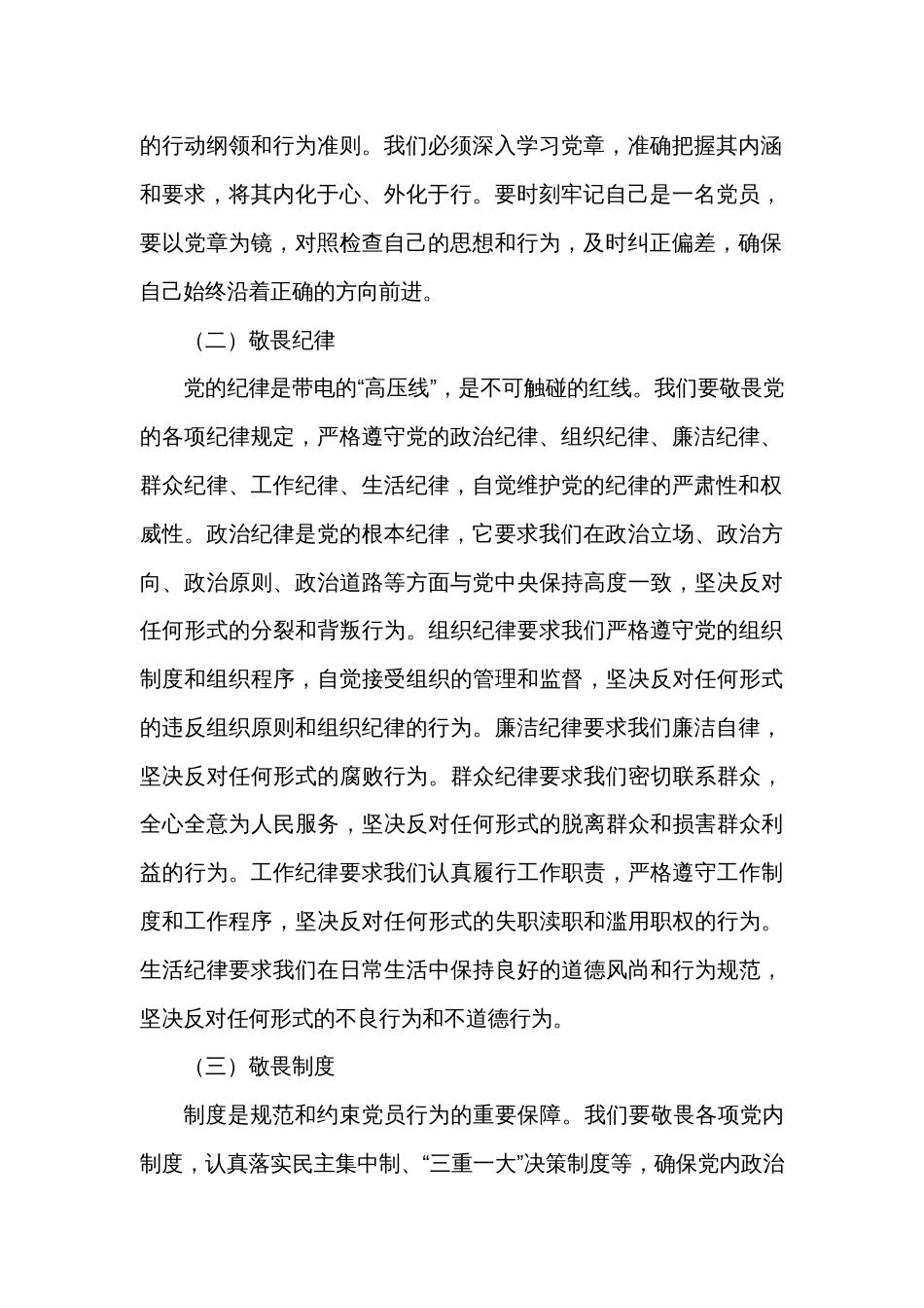 党纪方面的党课讲稿_第2页