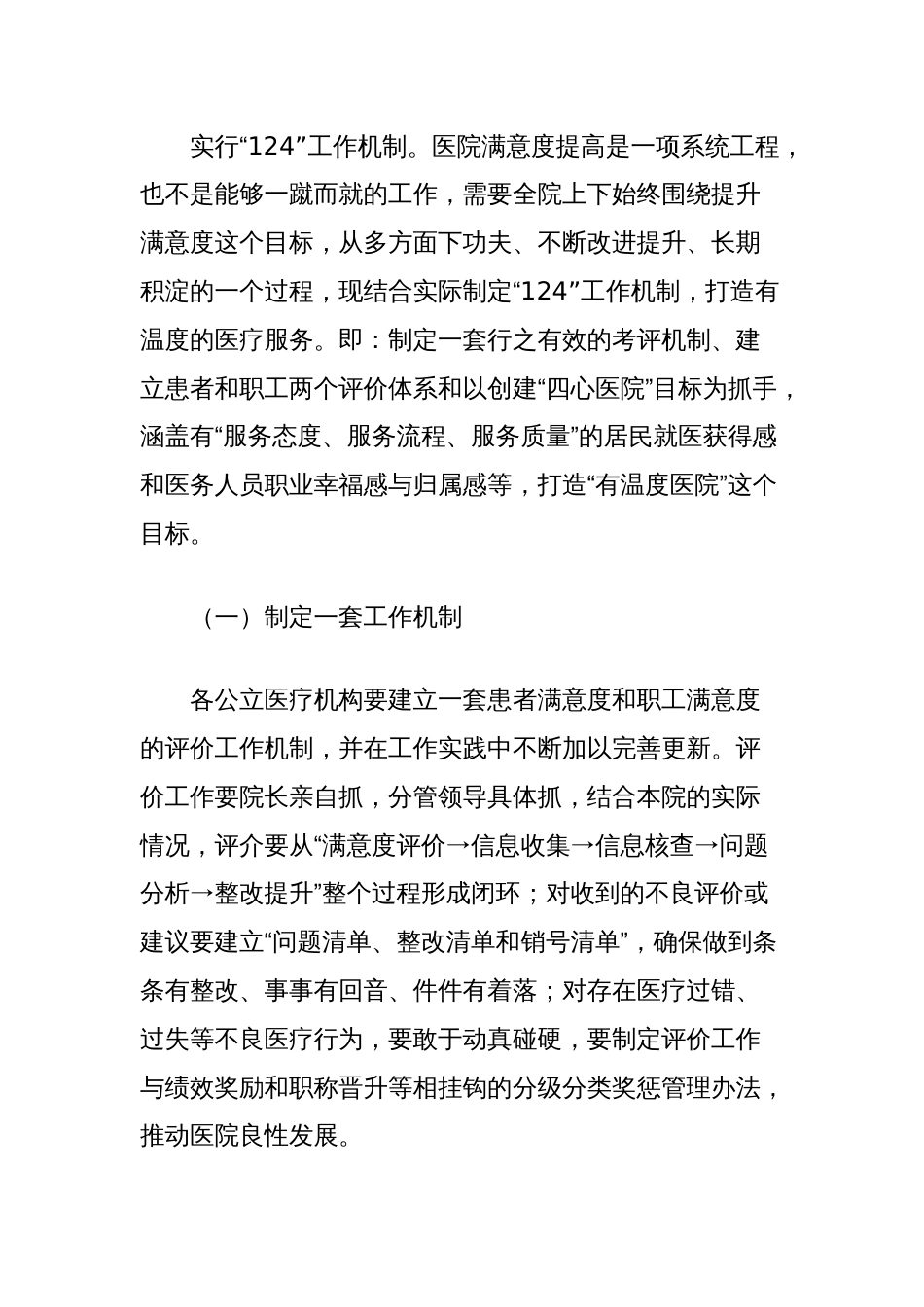 公立医院满意度提升工作实施方案_第2页