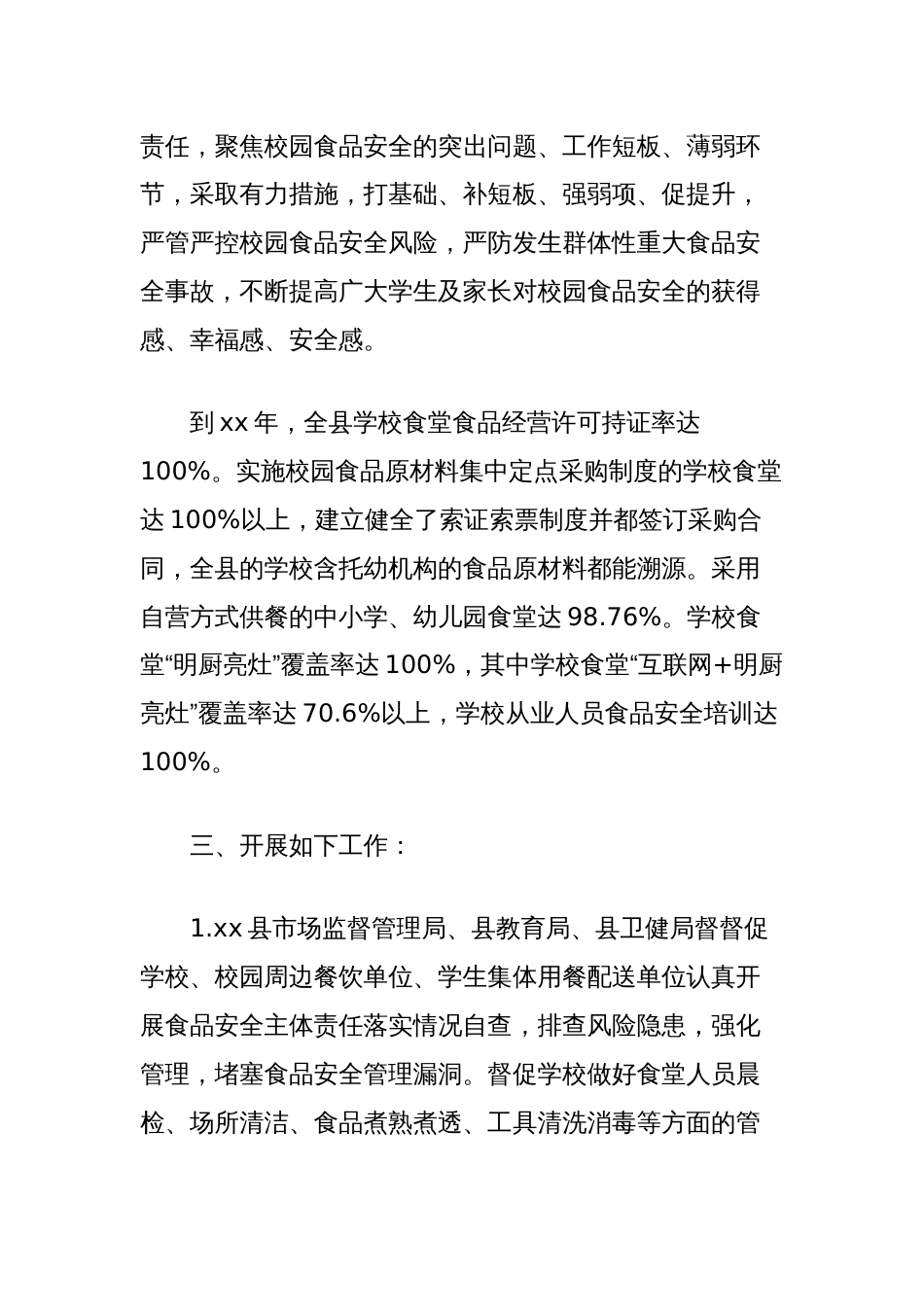 县市场监管局有关开展三年校园食品安全守护行动的工作总结_第2页