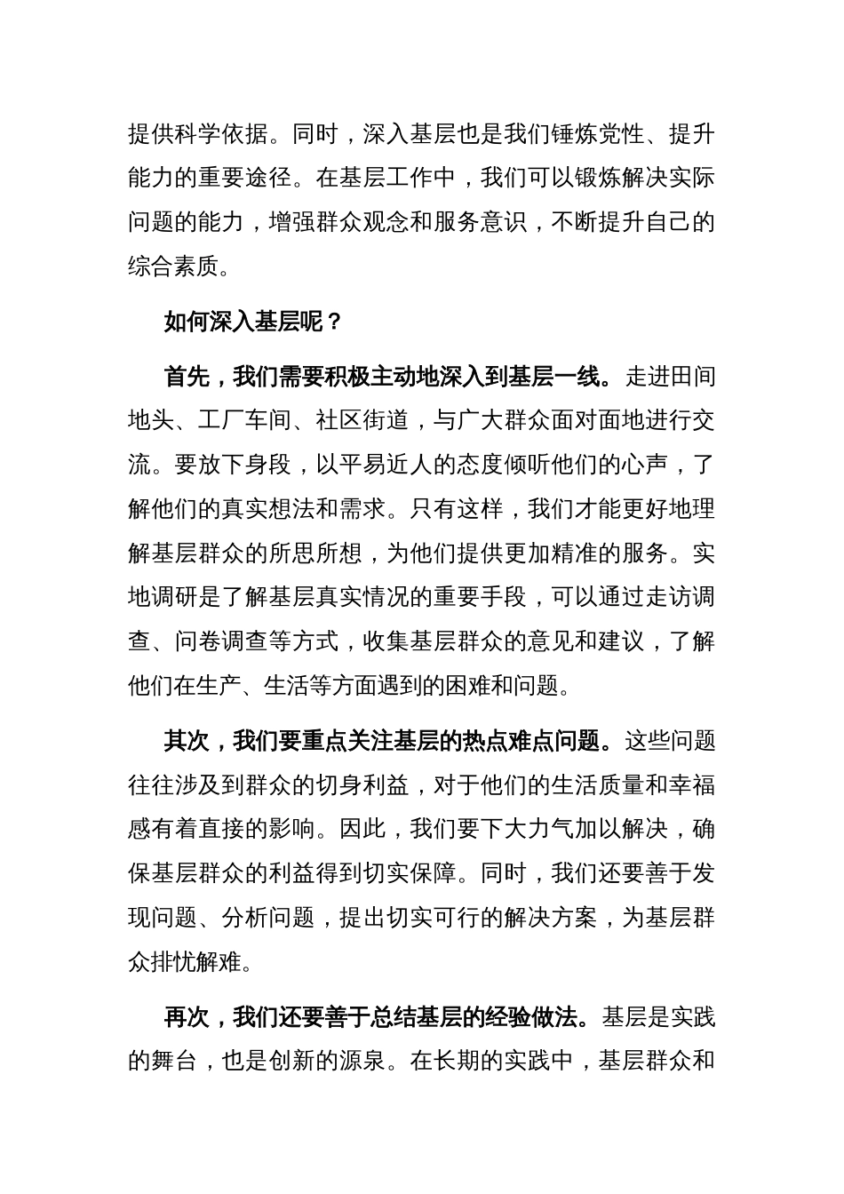 深入群众 心系百姓 做人民的忠实服务者_第2页