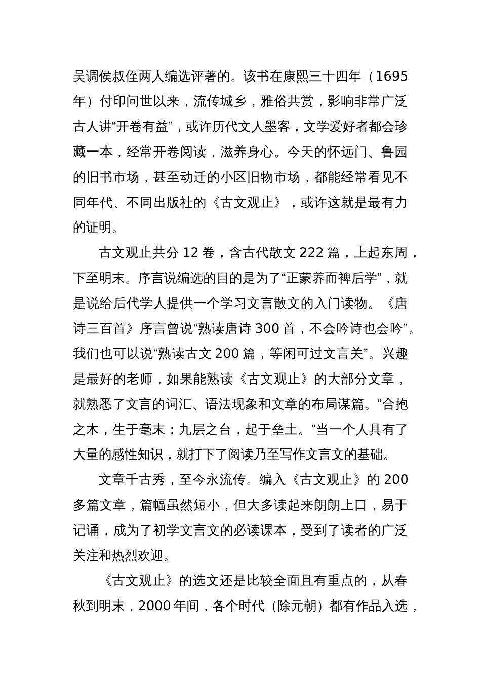 读《古文观止》心得体会_第2页