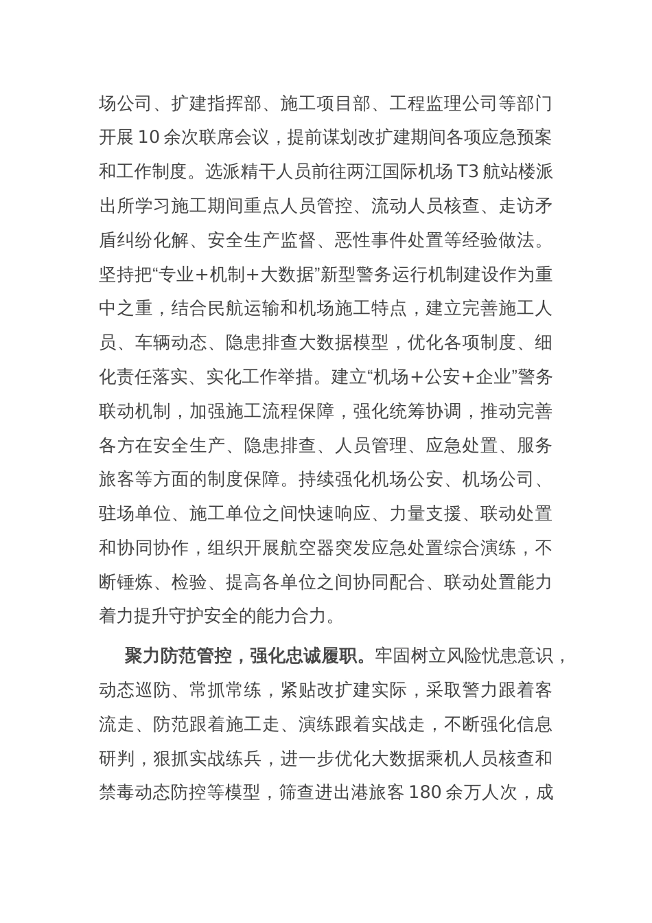 经验交流：聚力服务保障 强化便民利企_第2页