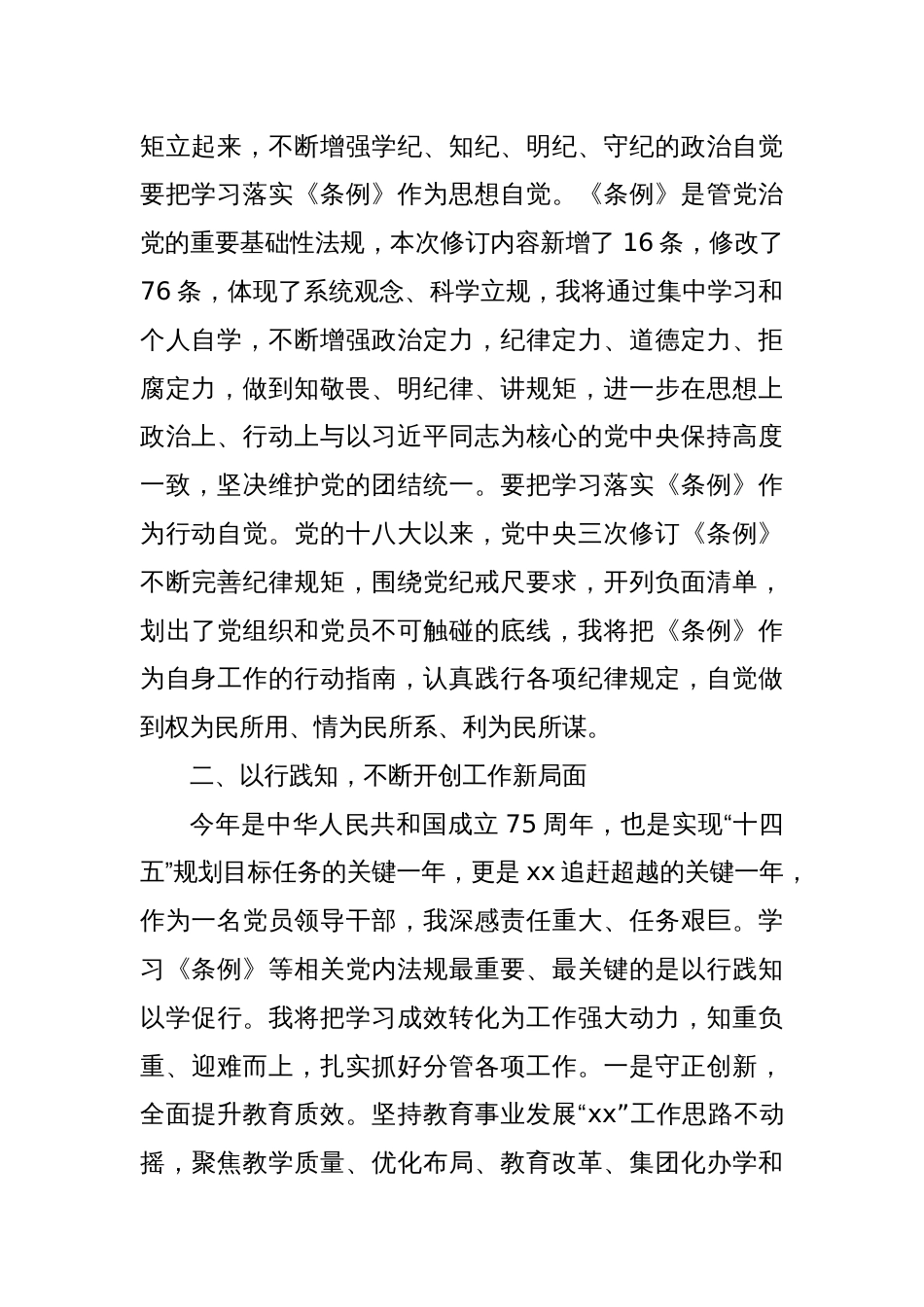 党纪学习教育交流研讨材料（2）_第2页