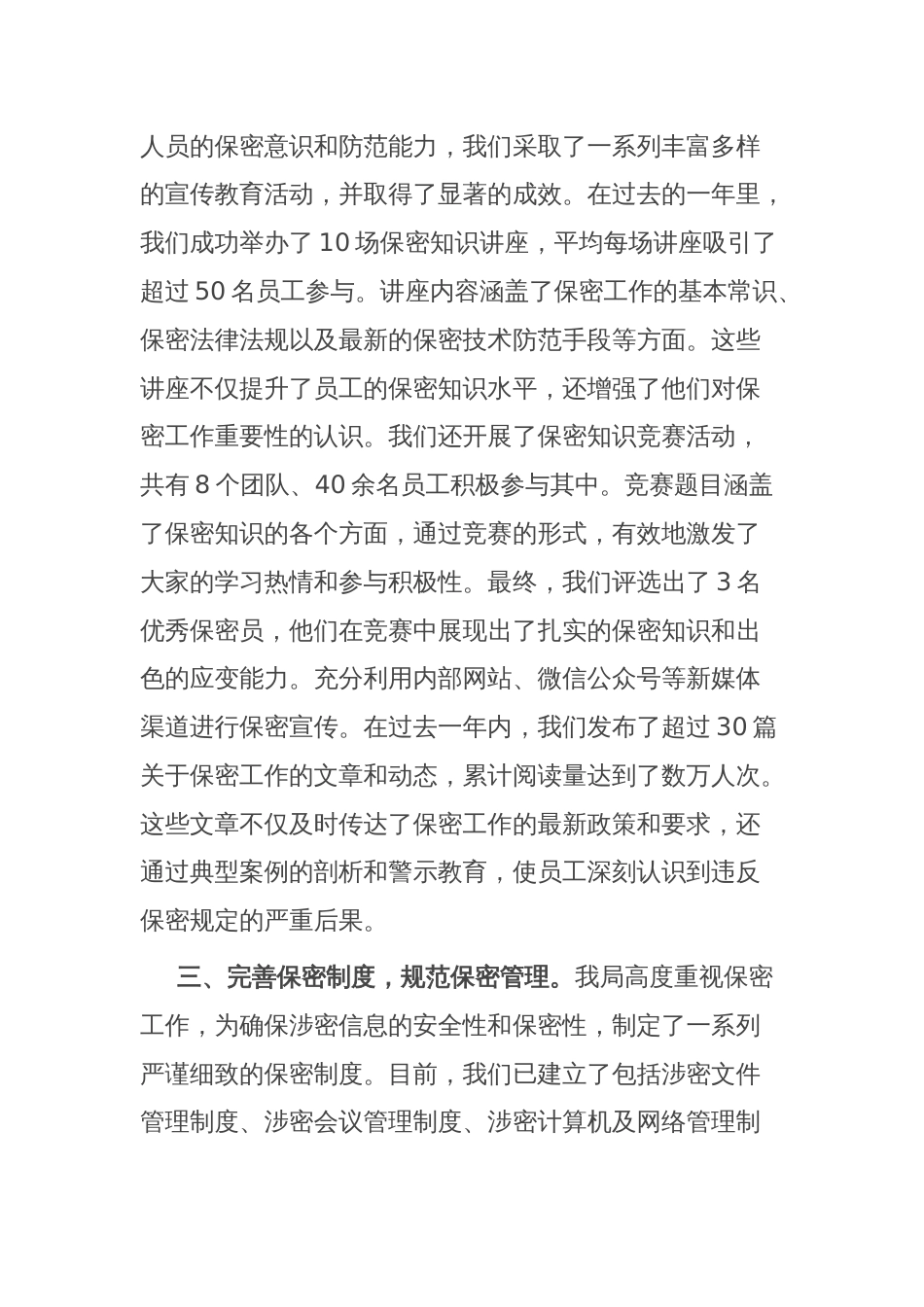 某局保密工作典型经验分享发言稿_第2页