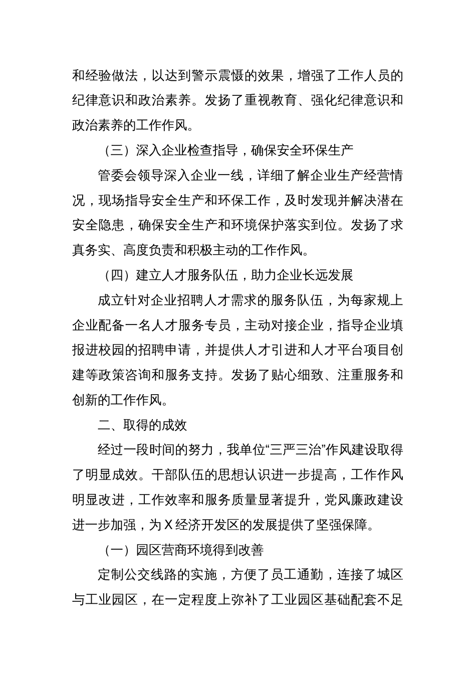 某经开区开展“三严三治”深化作风建设活动进展情况报告_第2页