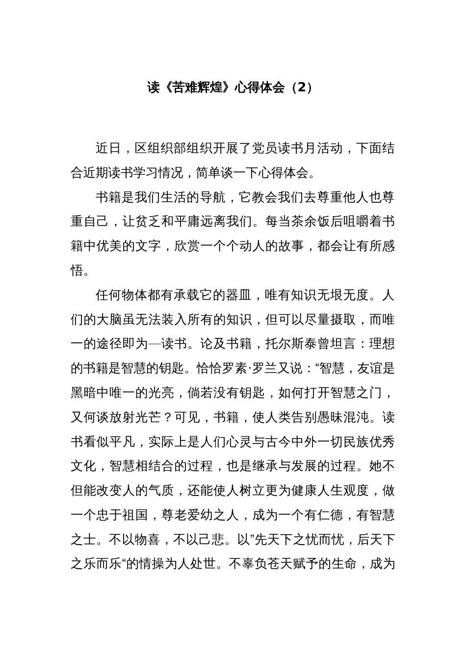 读《苦难辉煌》心得体会（2）_第1页