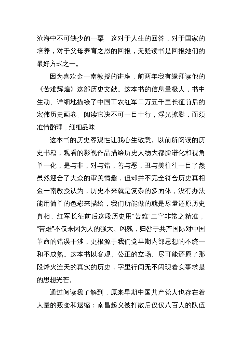 读《苦难辉煌》心得体会（2）_第2页