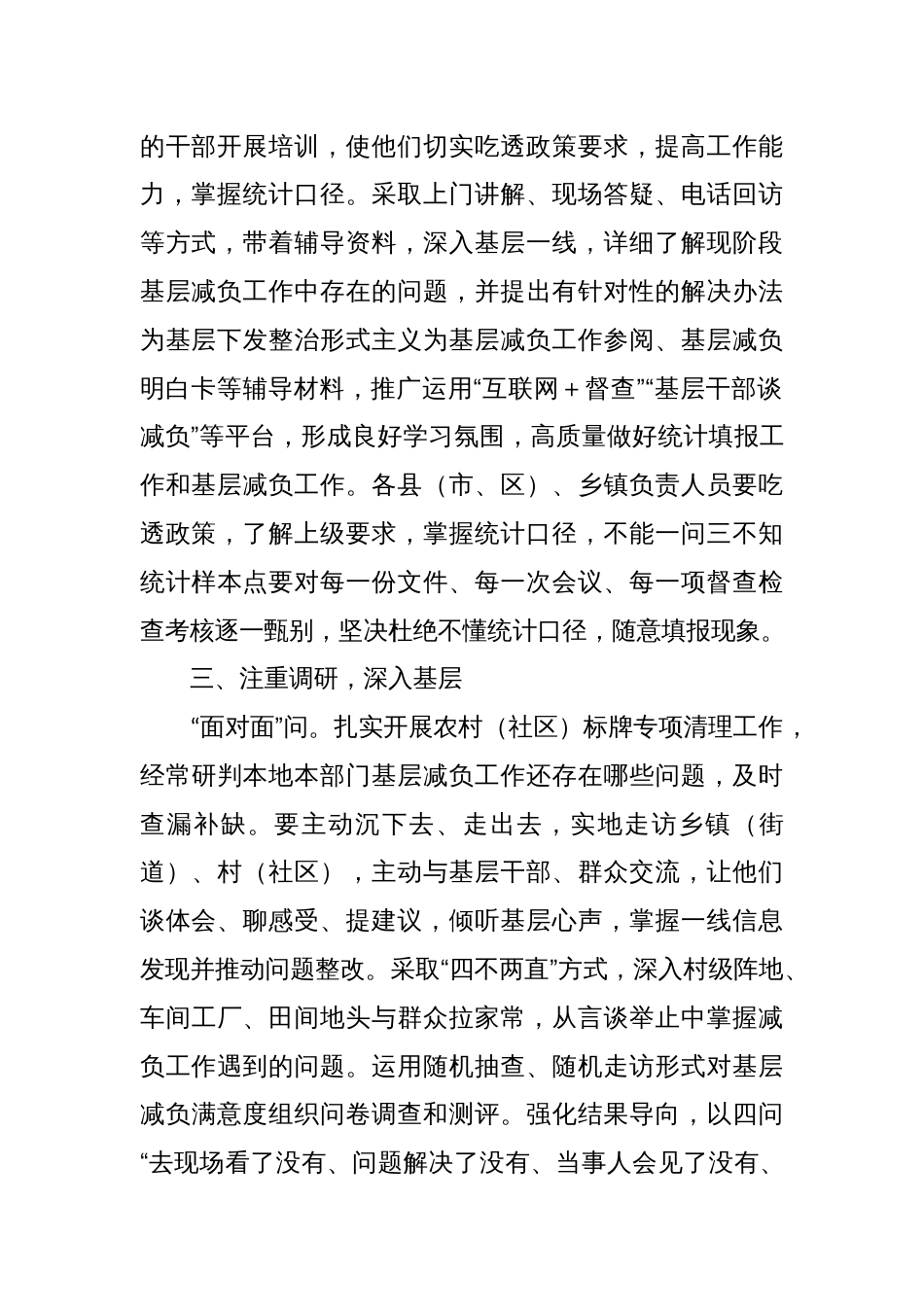 整治形式主义为基层减负工作经验交流材料_第2页