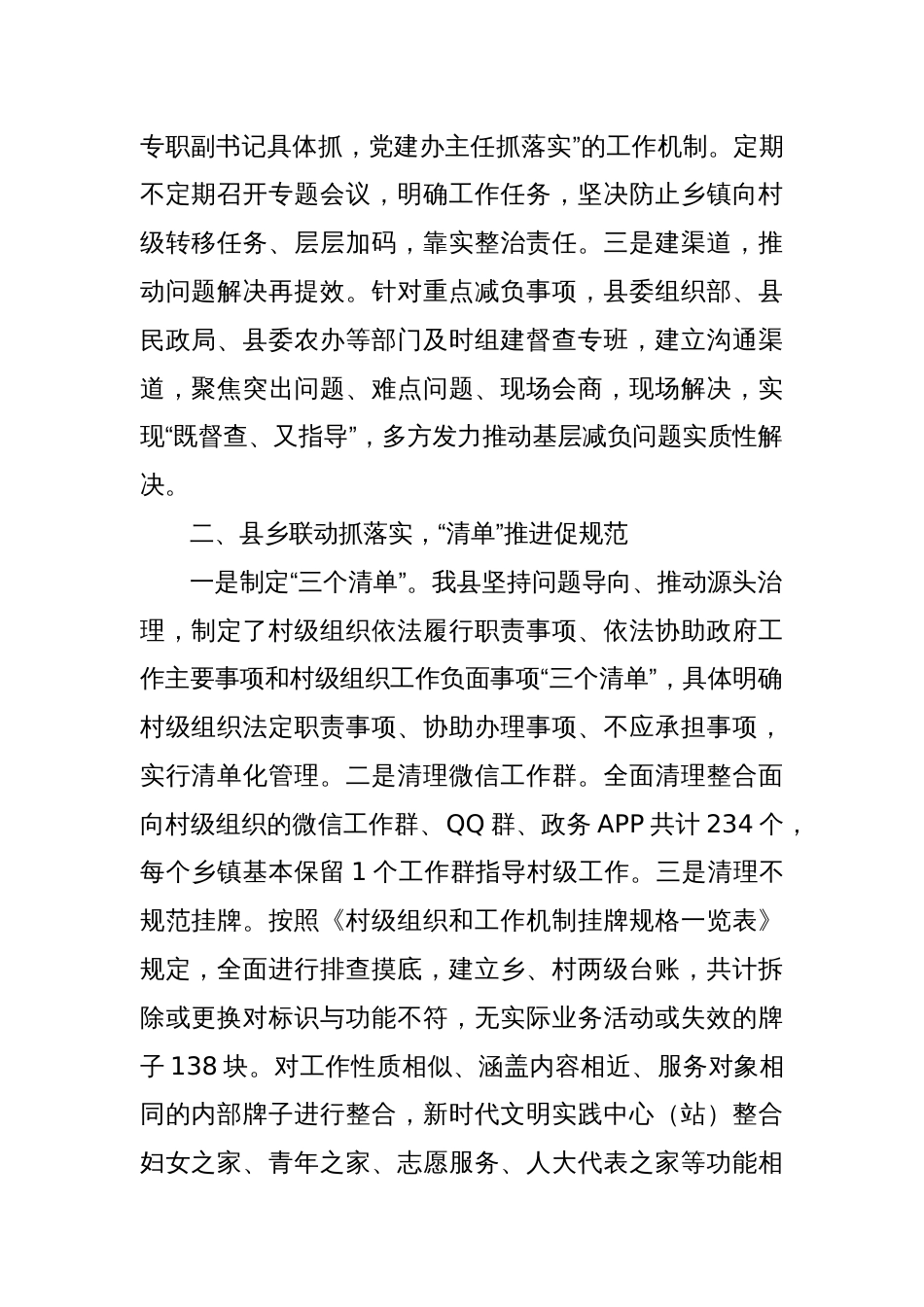 xx县在全市基层减负工作推进会上的交流发言_第2页