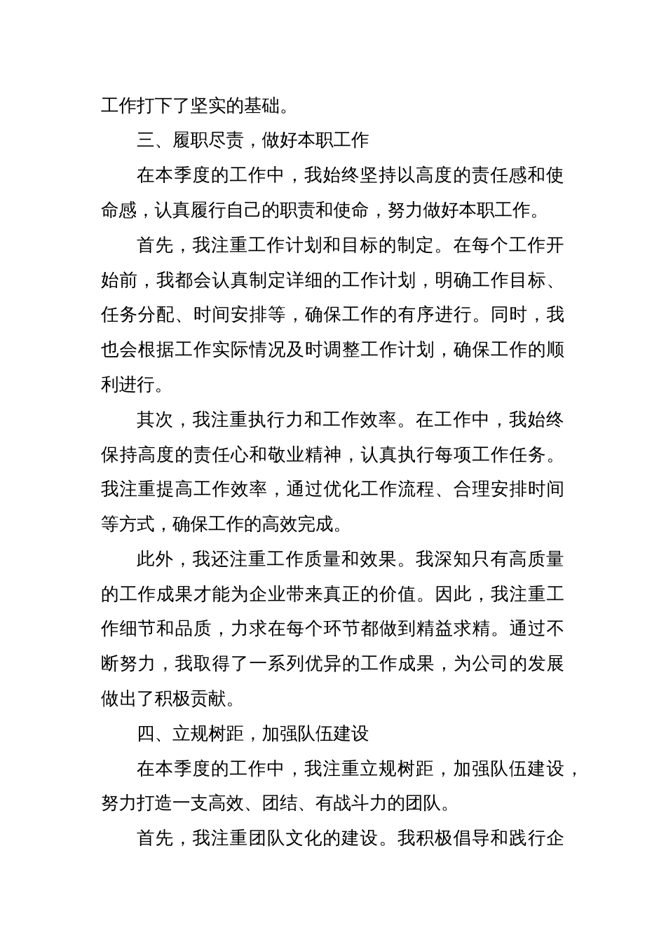 2024年第一季度个人工作总结 (4)_第2页