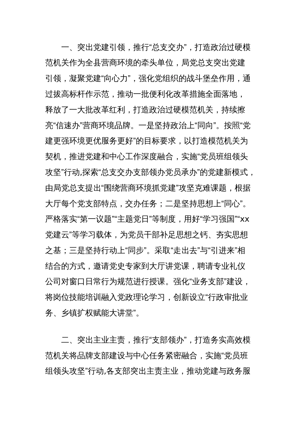 县行政审批局在全县打造模范机关工作经验交流会上的发言_第2页