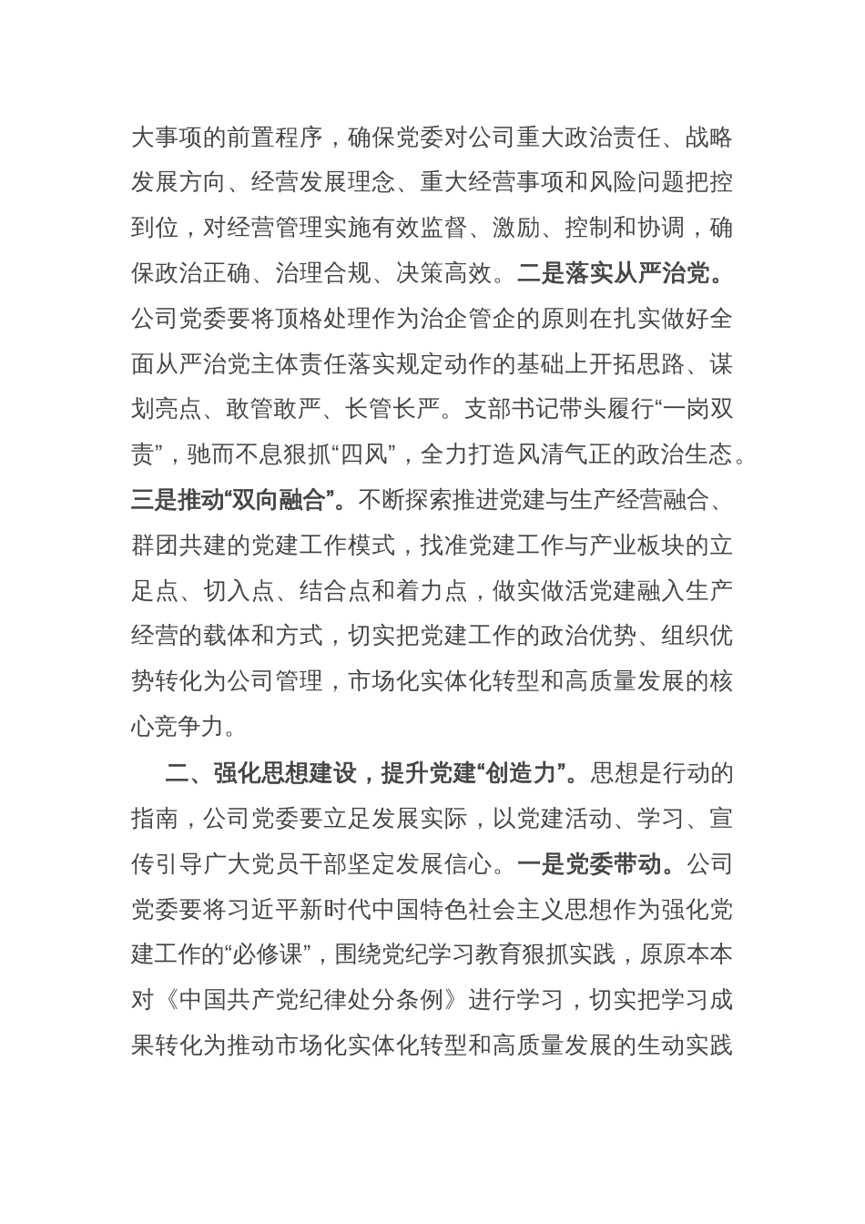 三个强化驱动三个提升，全力开创公司发展新局面_第2页