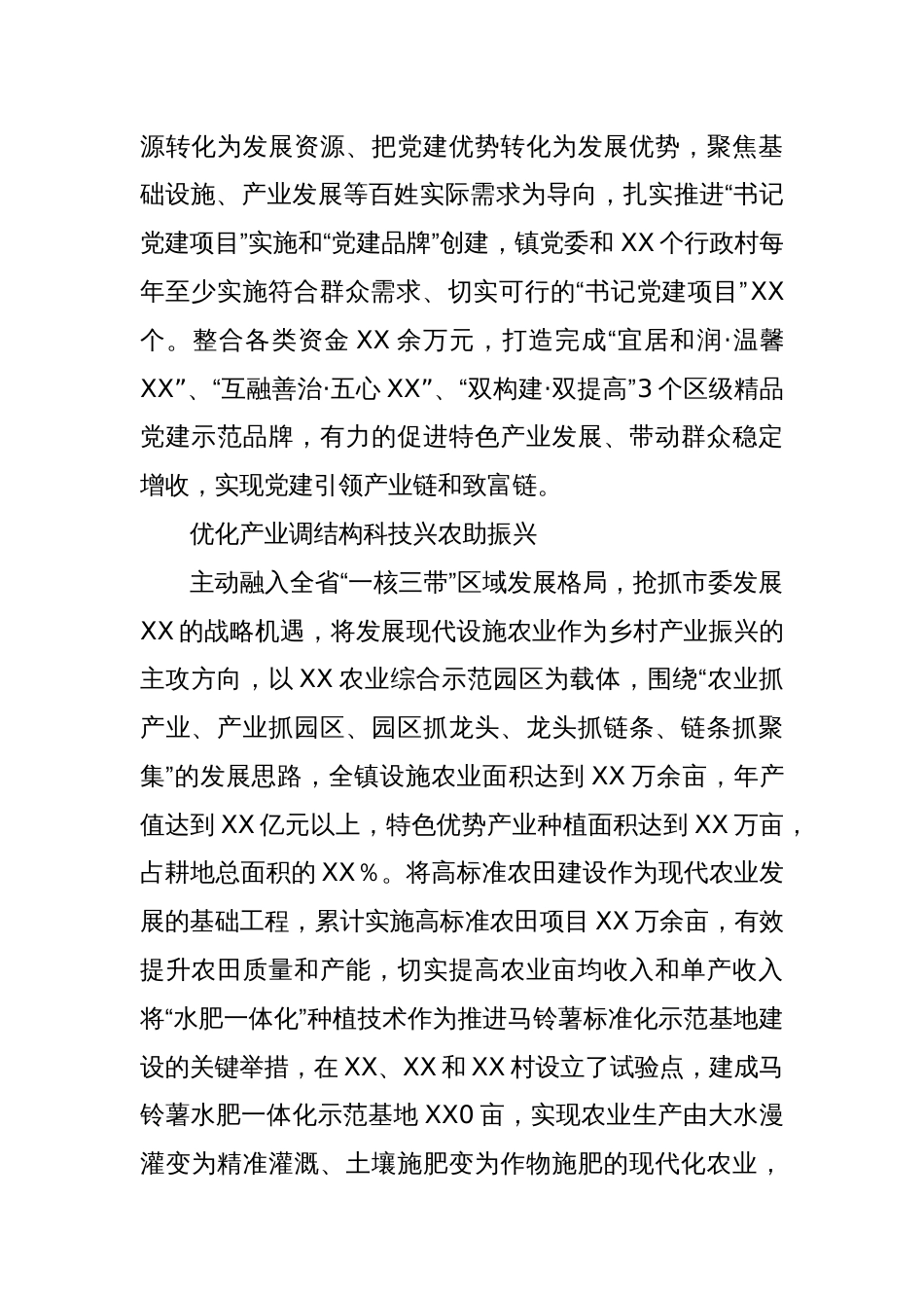 XX镇先进典型事迹材料_第2页