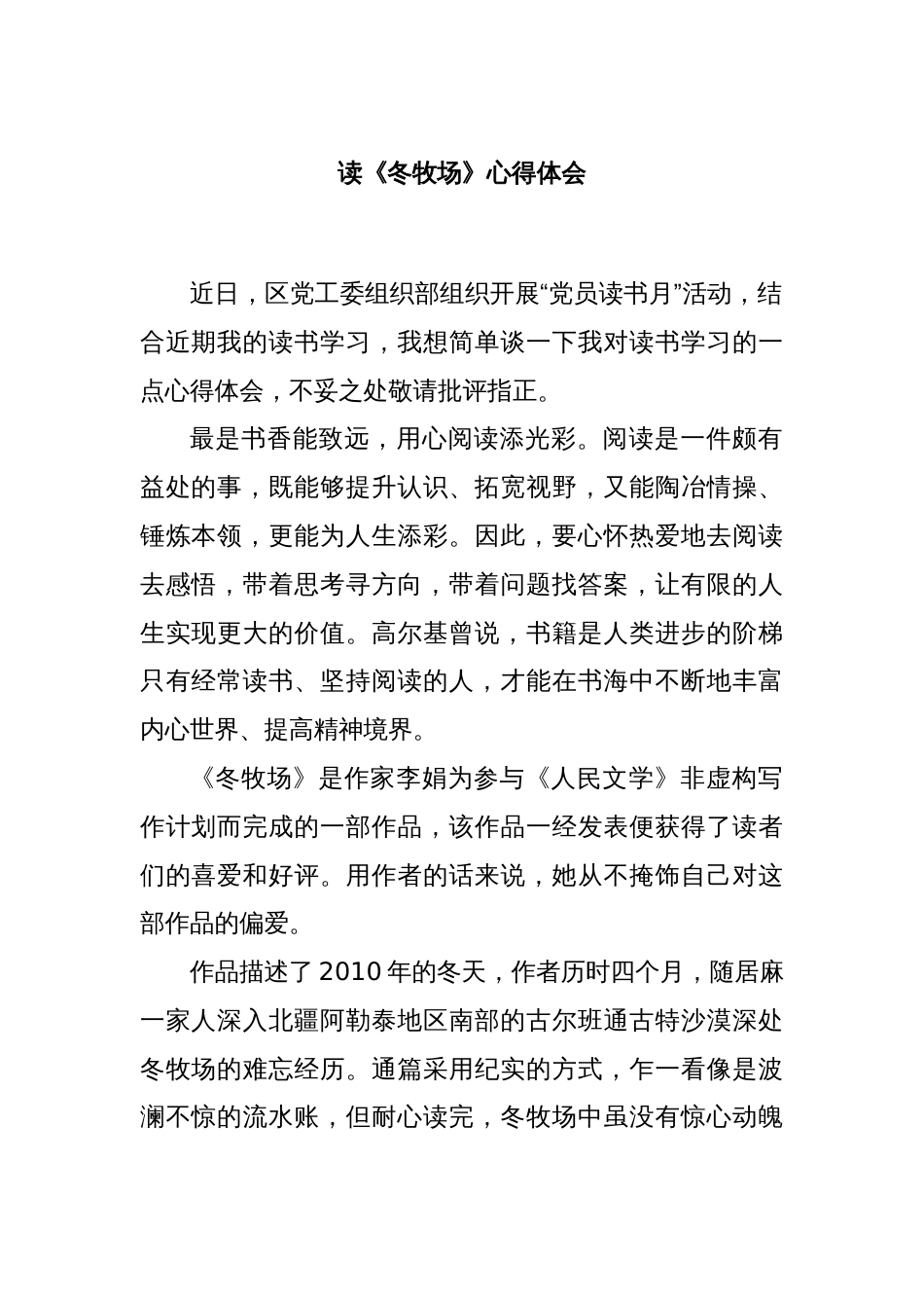 读《冬牧场》心得体会_第1页