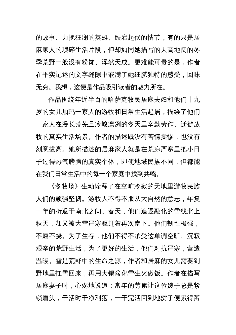 读《冬牧场》心得体会_第2页