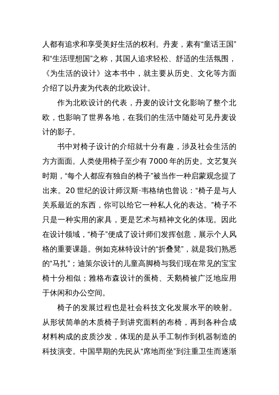 读《为生活的设计》心得体会_第2页