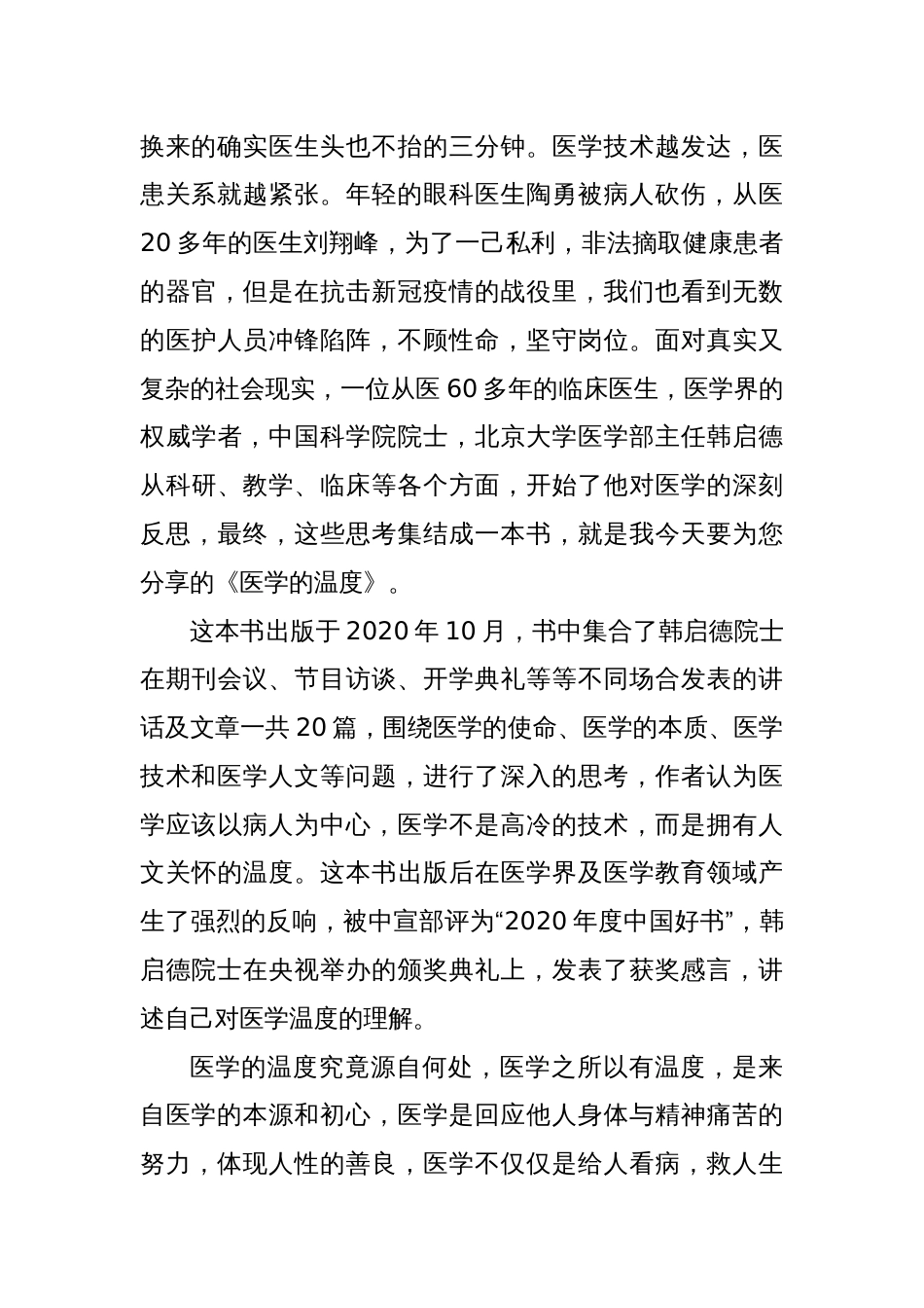 读《医学的温度》心得体会_第2页