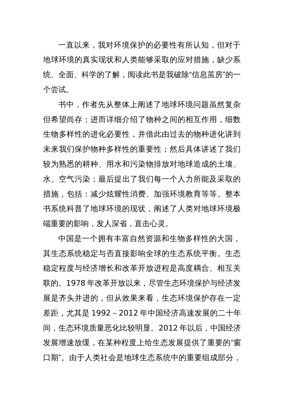 读《环境的科学》心得体会_第2页